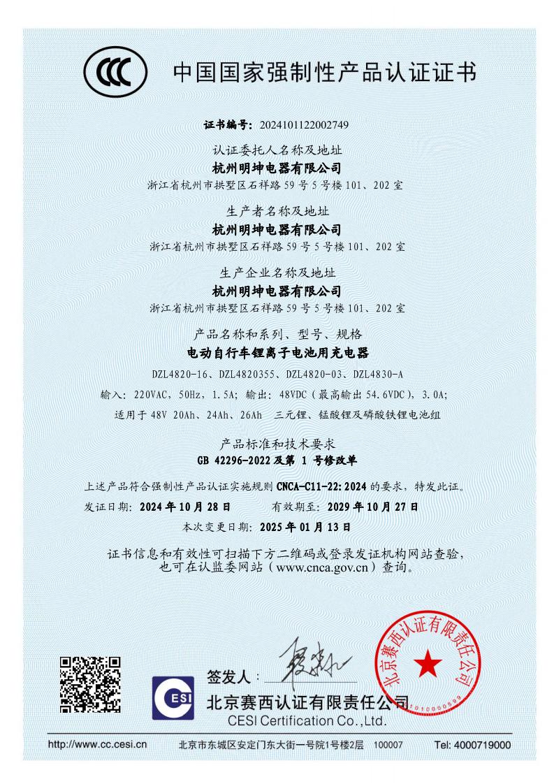 杭州明坤CCC中文-004-01(LD4803)_00