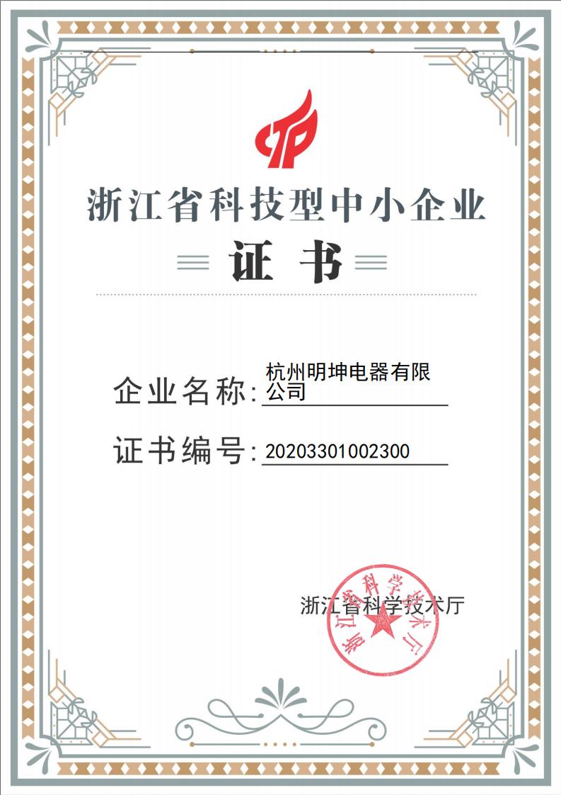 杭州明坤—科技型企业证书_00