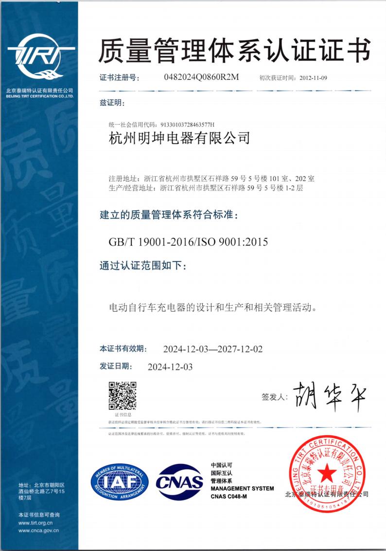 杭州明坤—质量管理体系9001证书_00